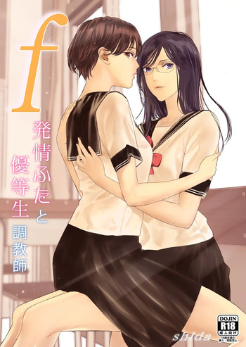 [ringo (shida)] f Hatsujou Futa to Yuutousei Choukyoushi | f 발정 후타나리와 우등생 조교사 [Korean] [Digital] cover