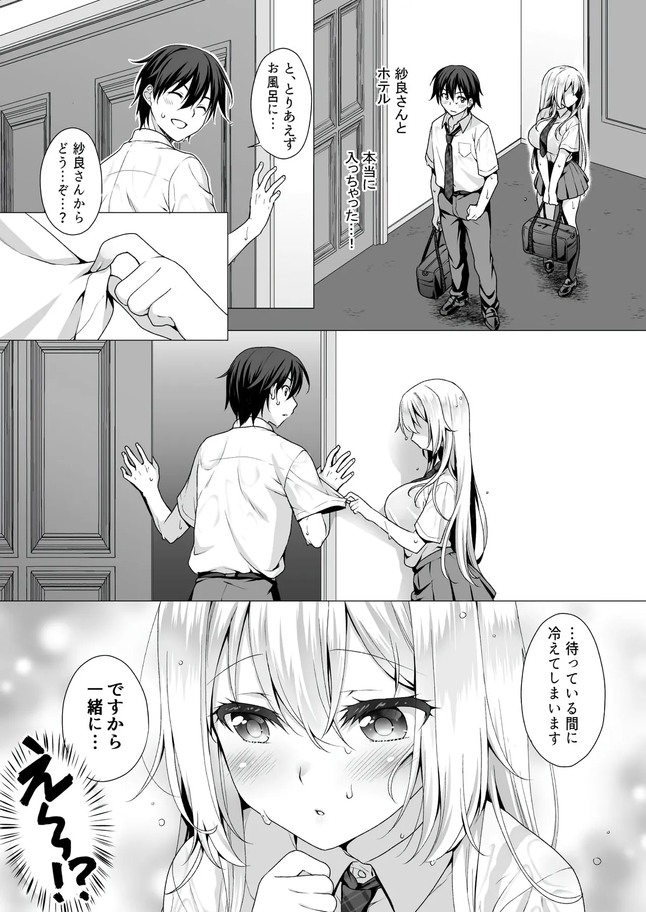 The Ideal Girlfriend ~Sweet and Sweet Sex with the Cute Young Lady Sara at the Love Hotel~ page 7 full