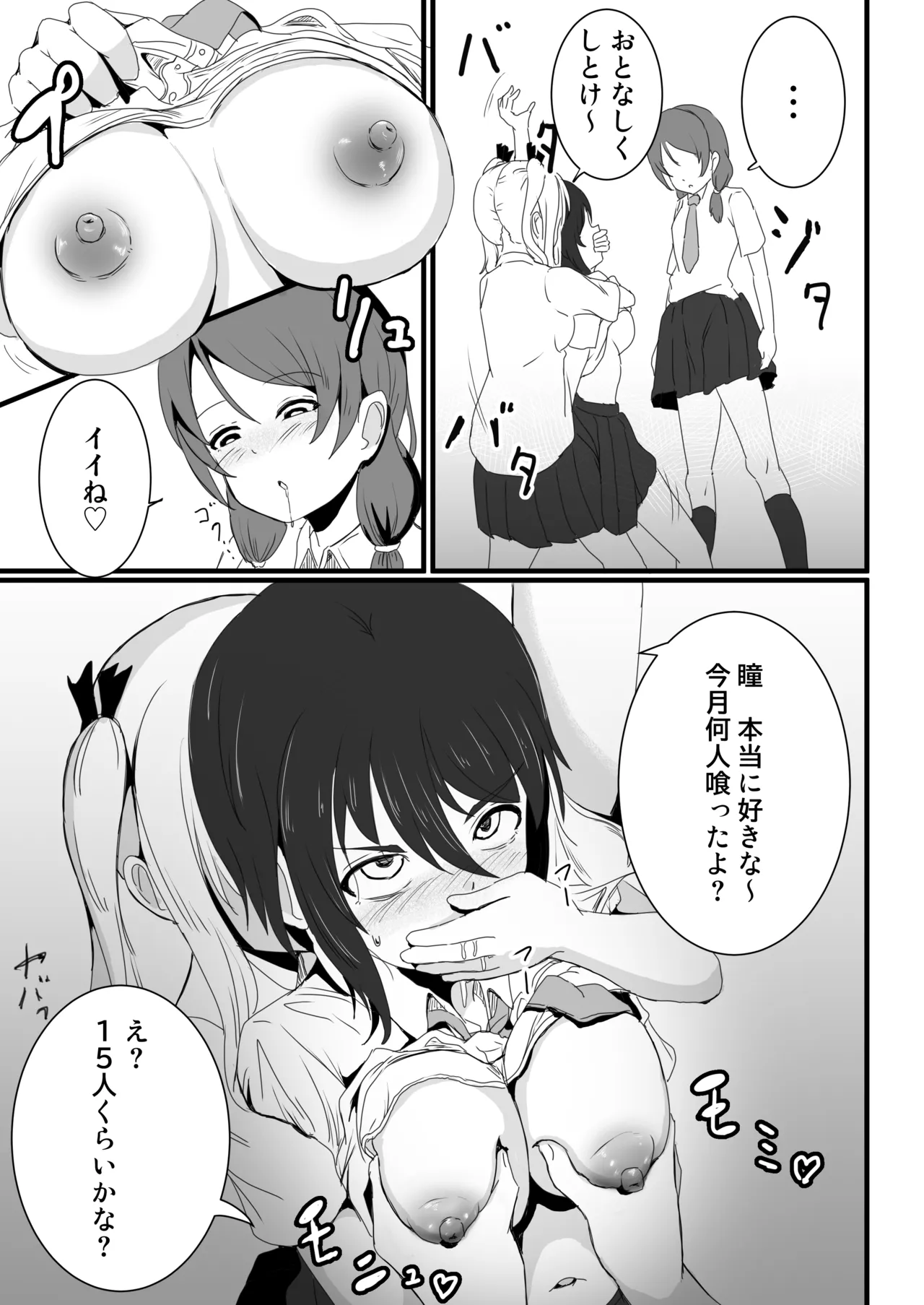 ano ko o kowasu mesoddo page 12 full