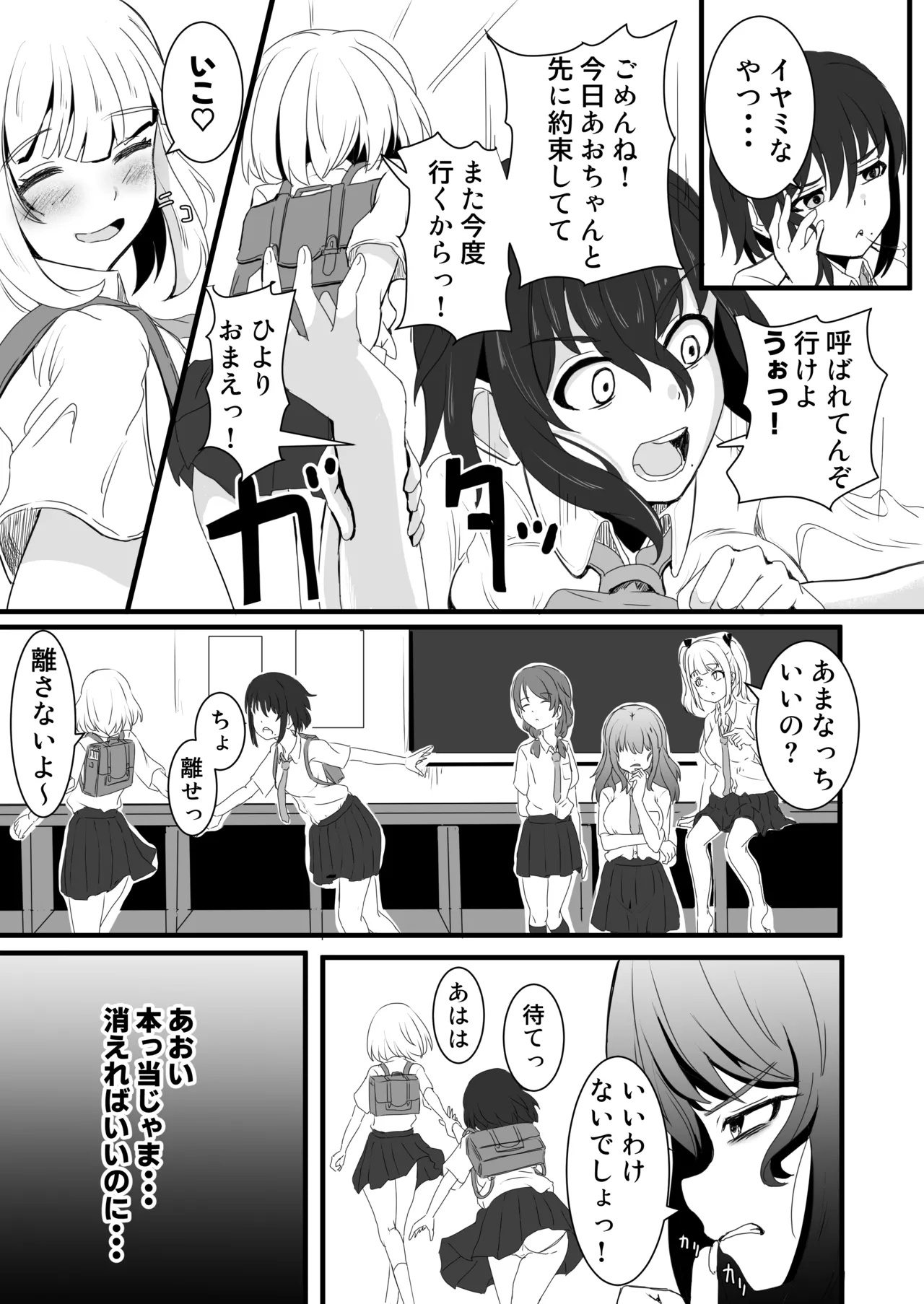 ano ko o kowasu mesoddo page 4 full