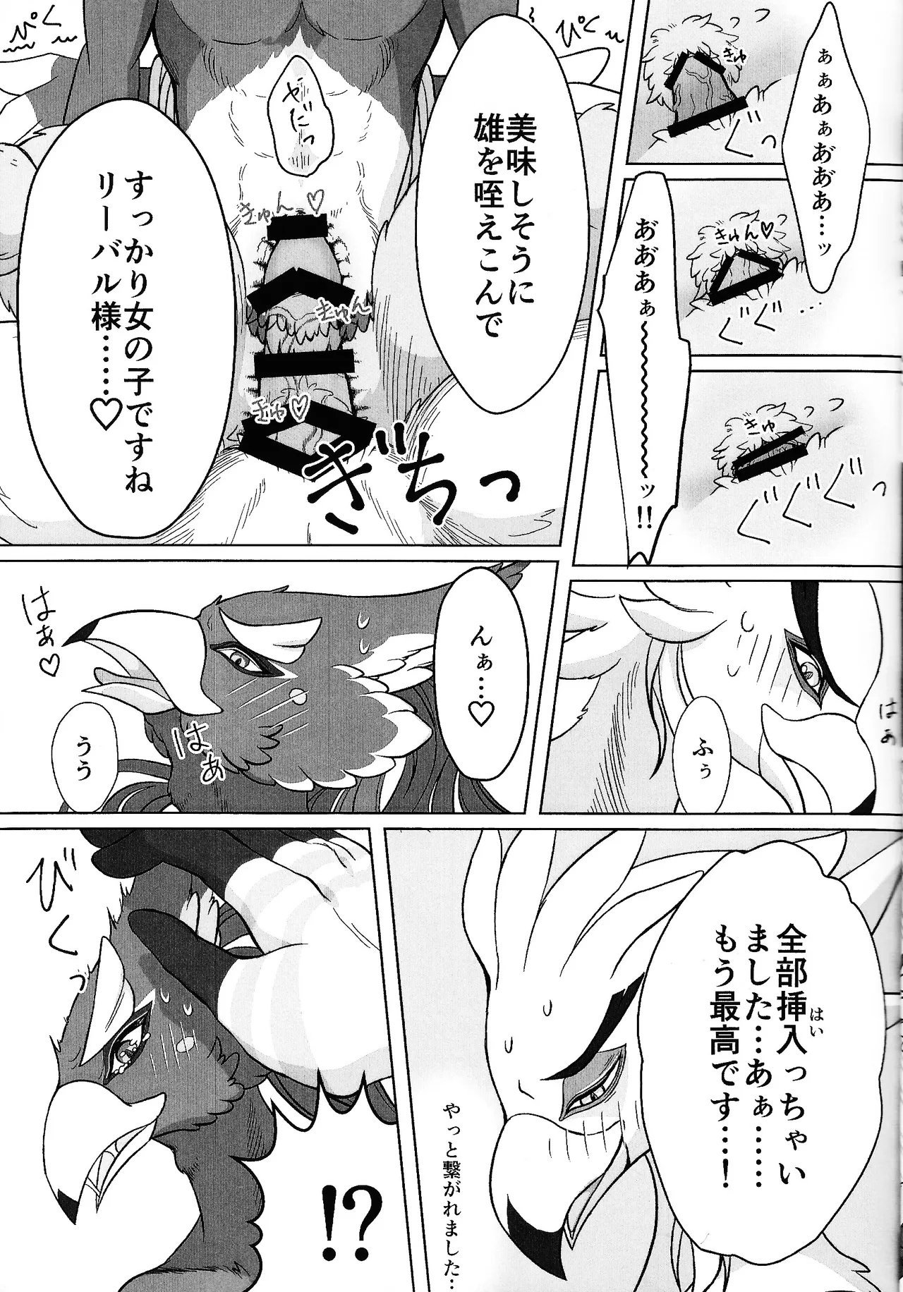 Muriyari jaarimasen! page 12 full