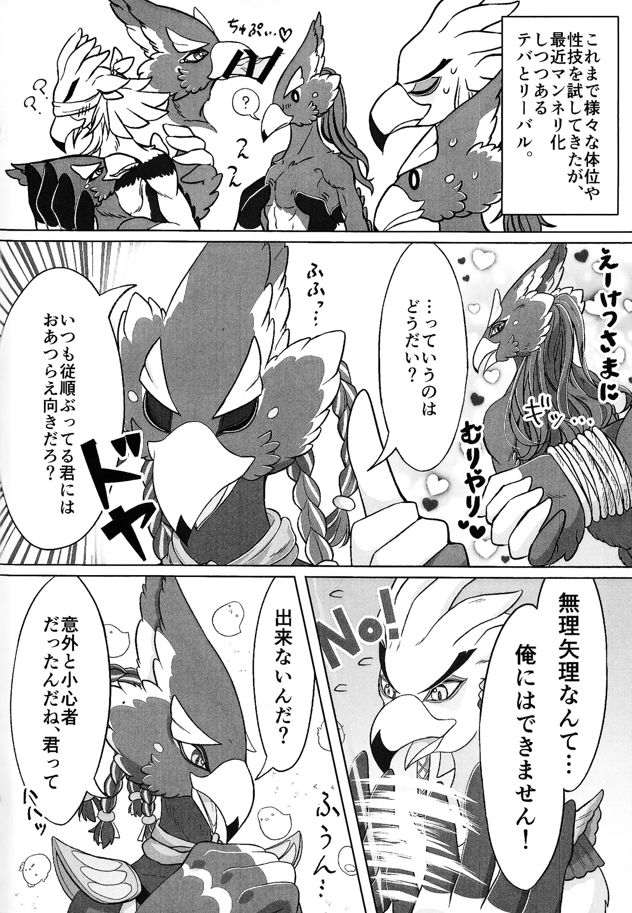 Muriyari jaarimasen! page 3 full