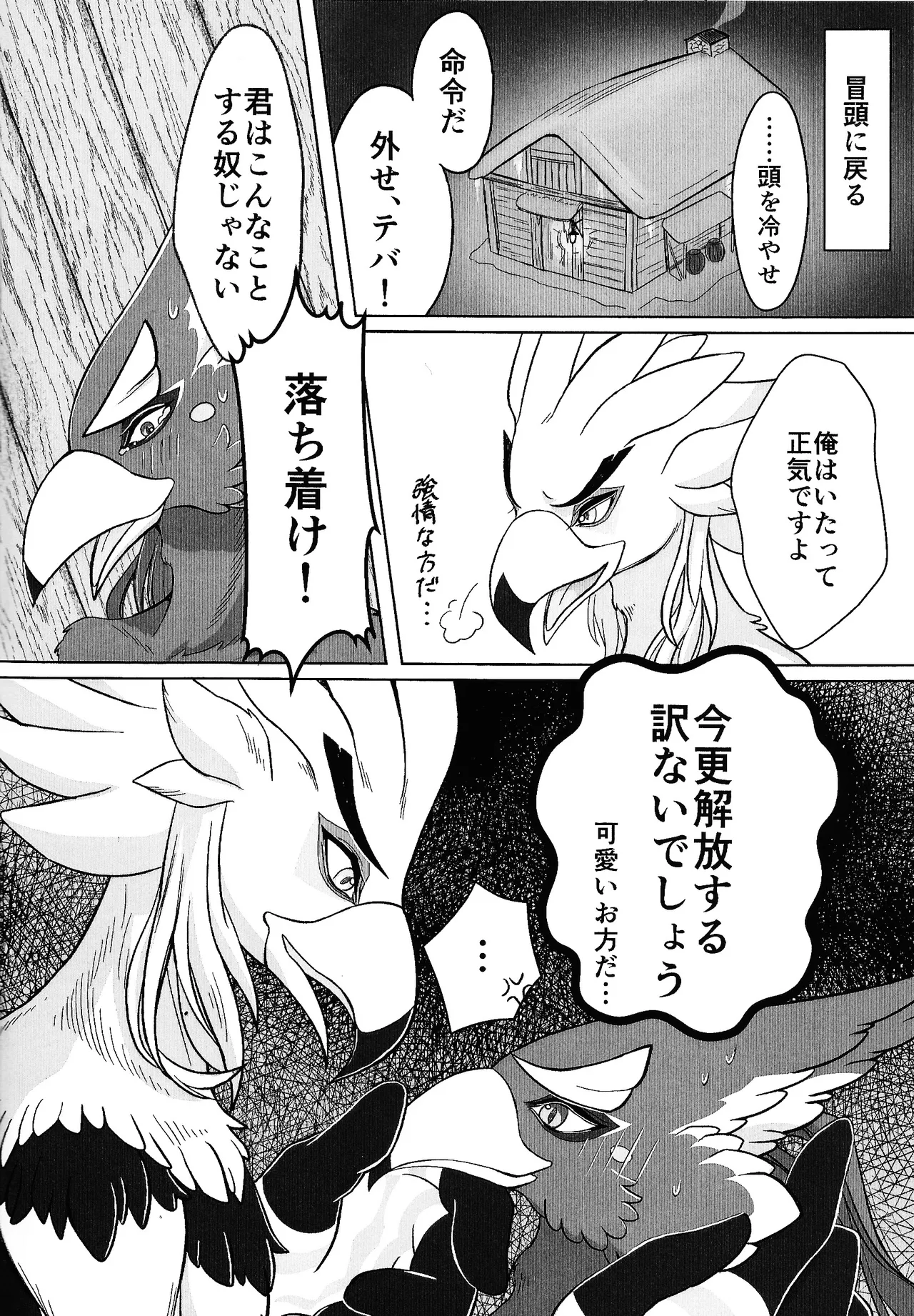 Muriyari jaarimasen! page 5 full