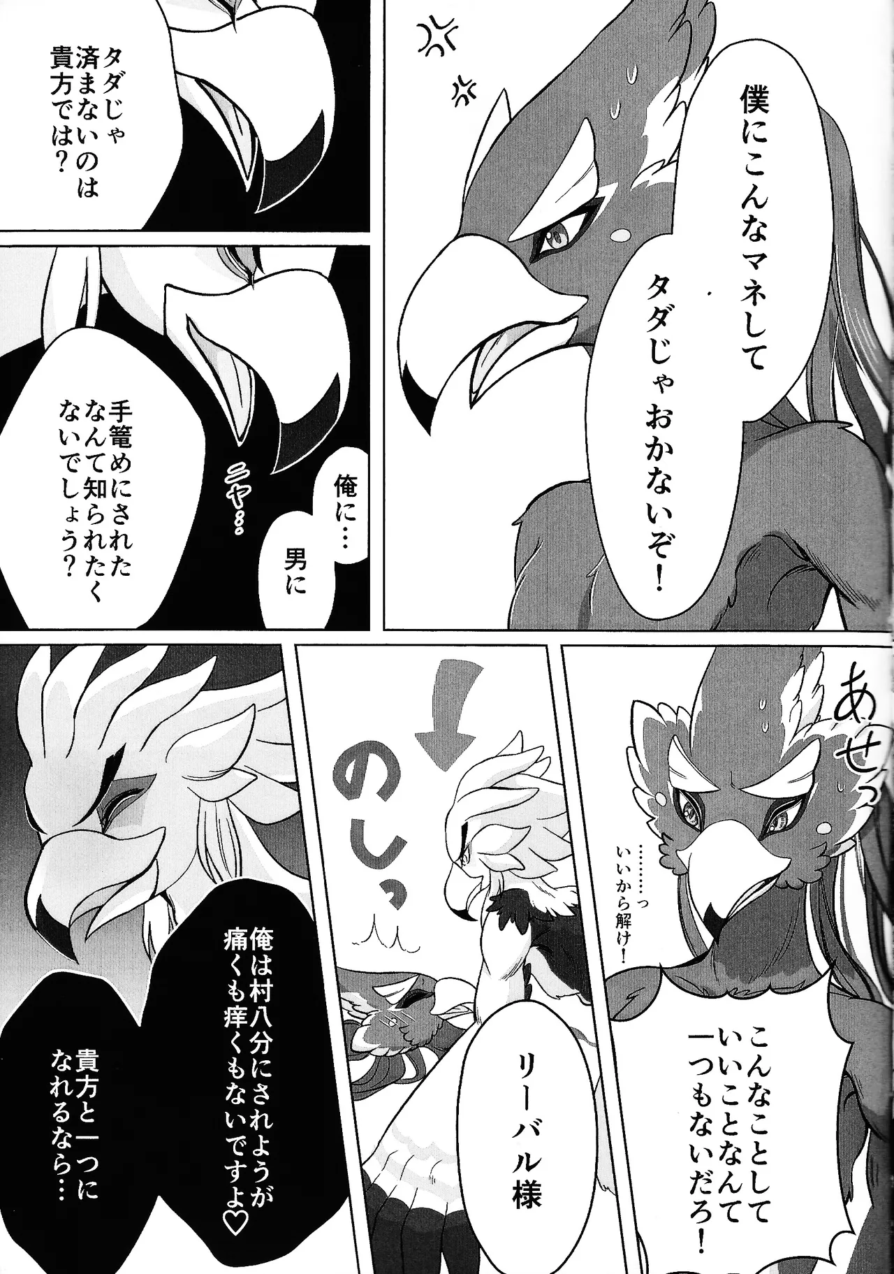 Muriyari jaarimasen! page 6 full