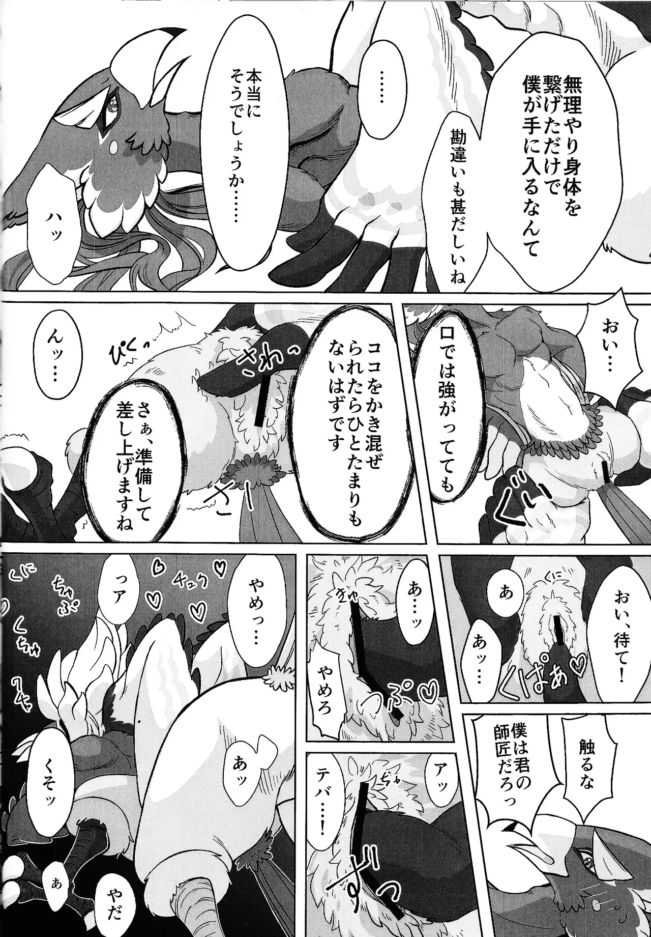 Muriyari jaarimasen! page 7 full