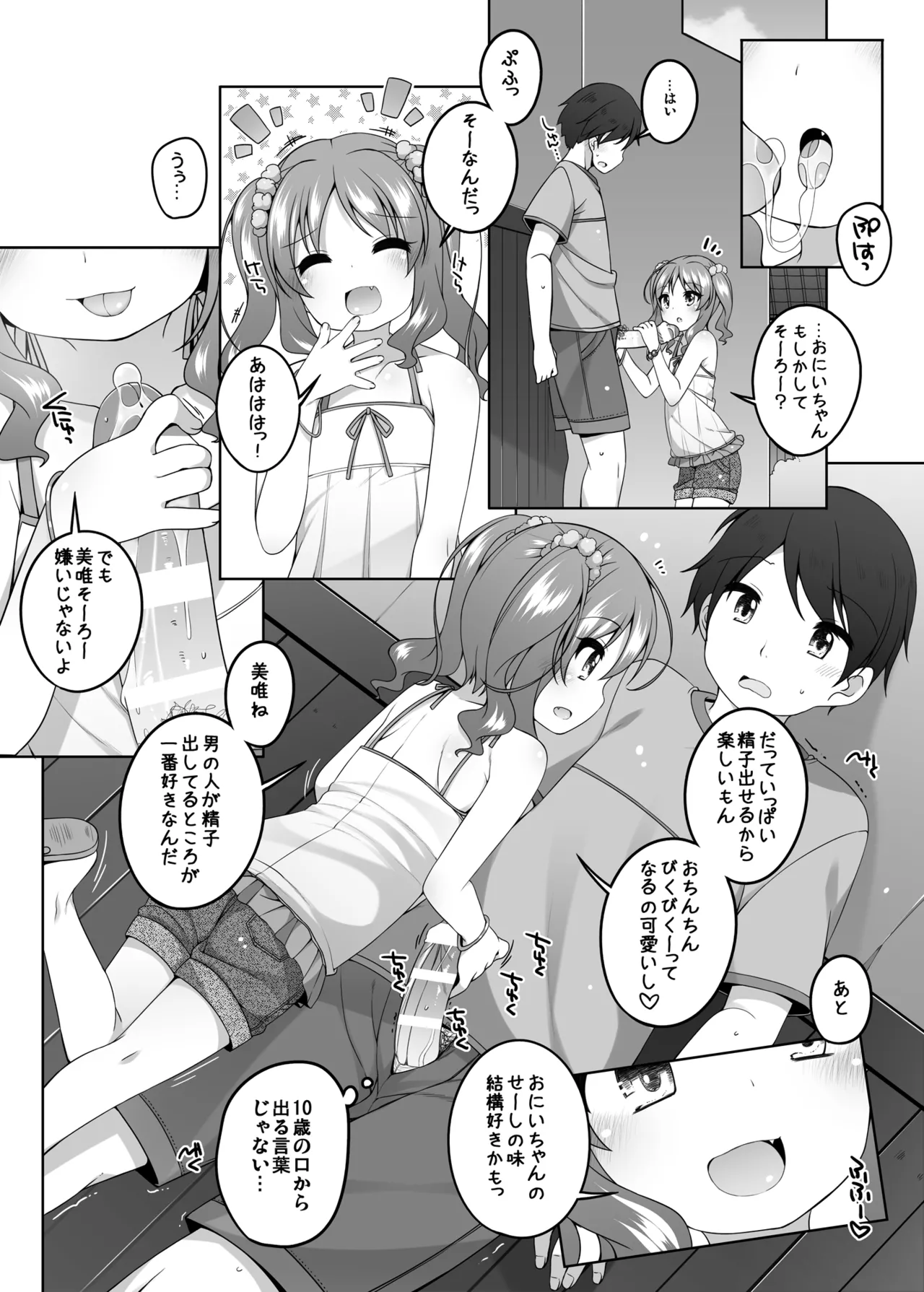 Ecchi Daisuki Miyui Chan page 11 full