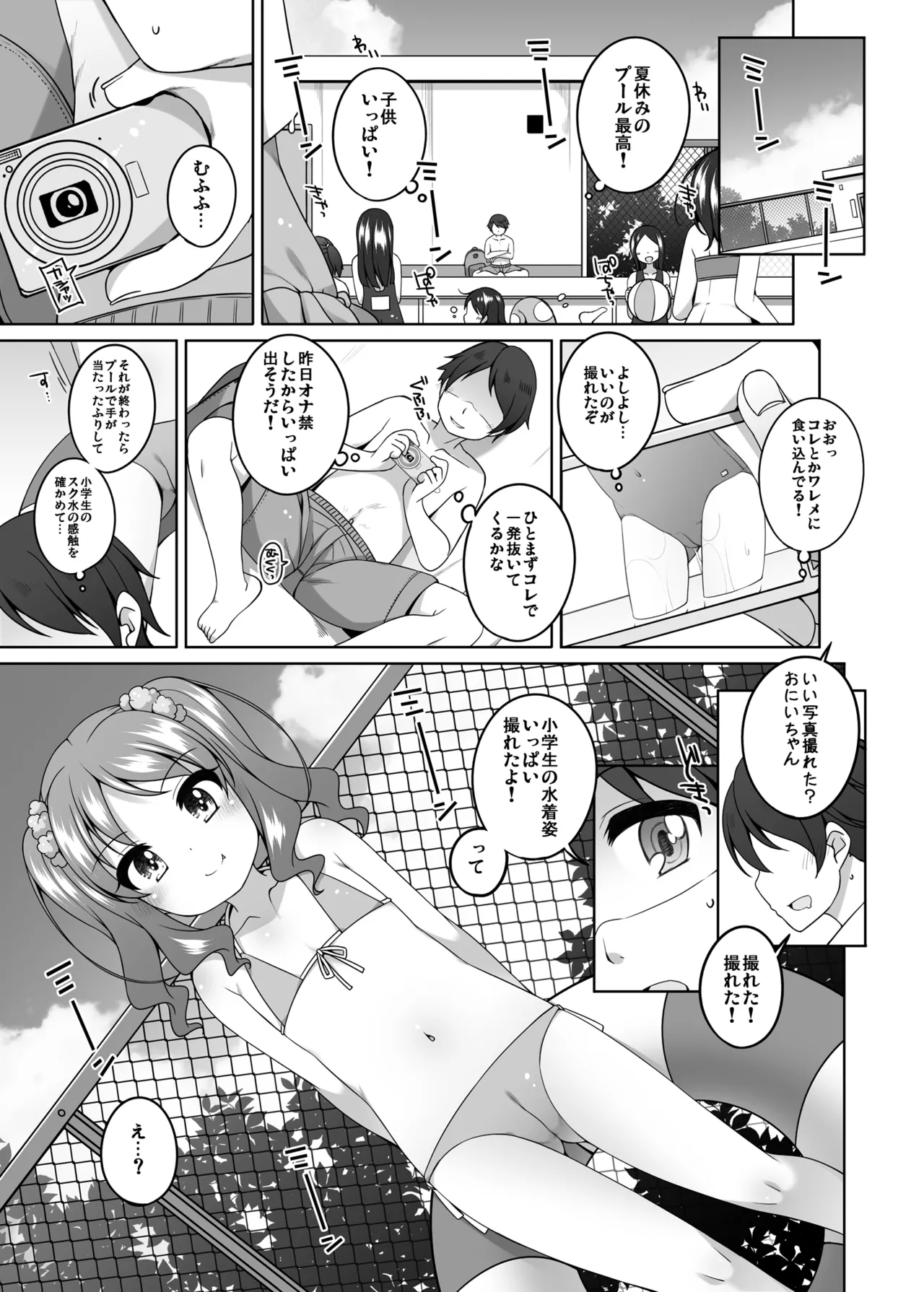 Ecchi Daisuki Miyui Chan page 5 full