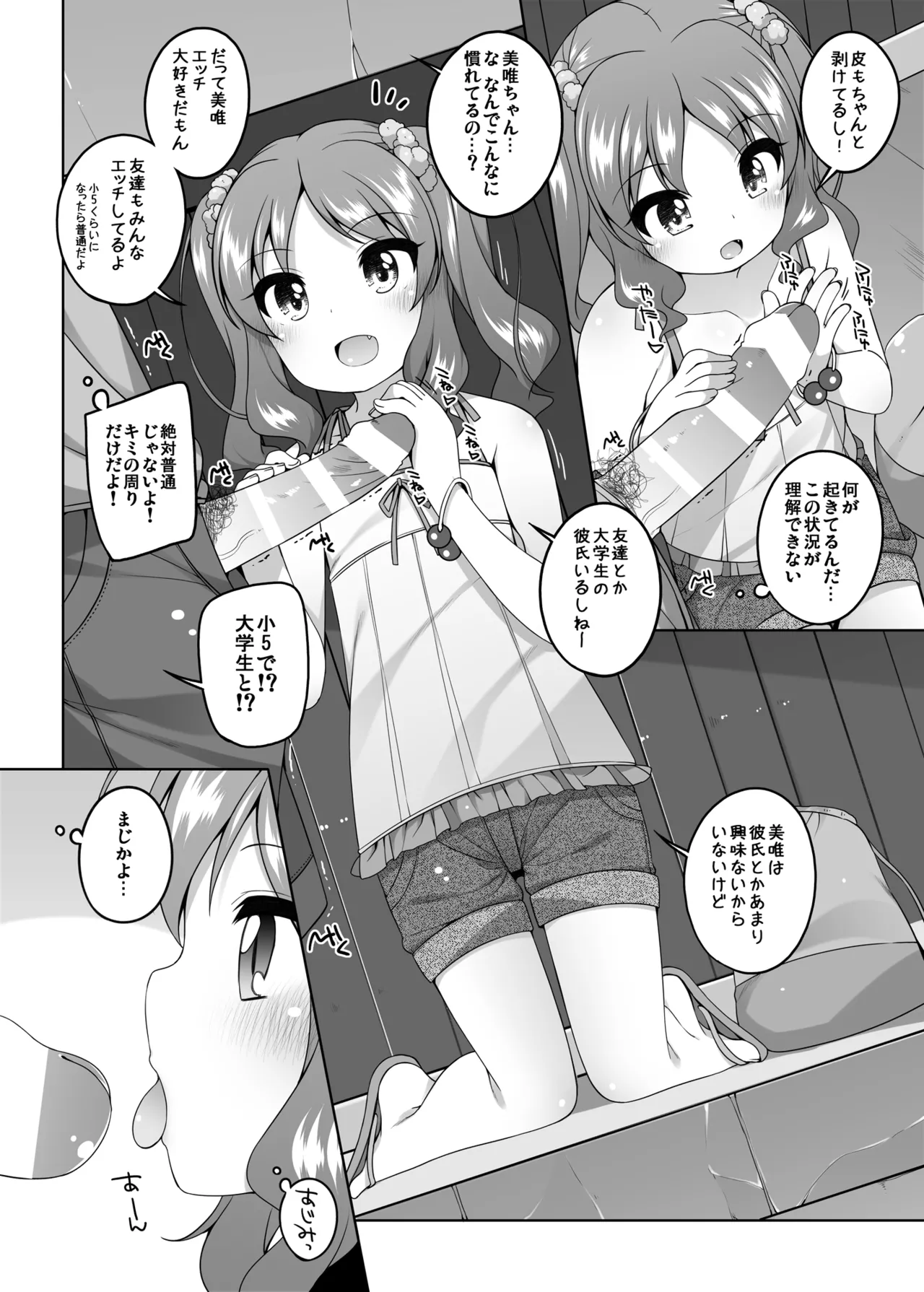 Ecchi Daisuki Miyui Chan page 8 full