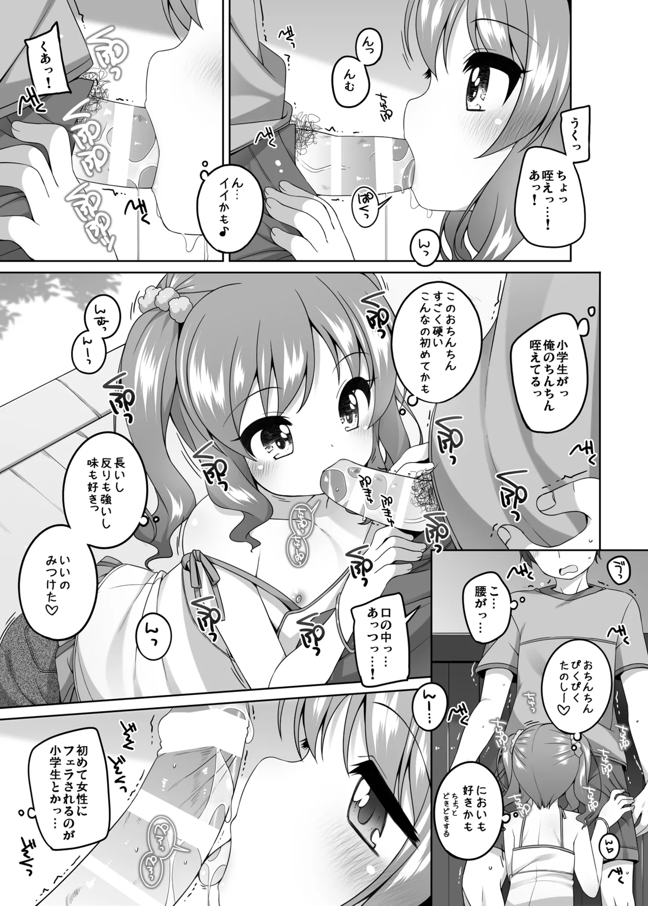 Ecchi Daisuki Miyui Chan page 9 full