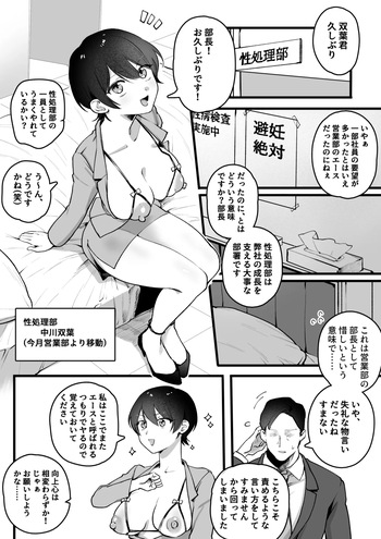 [ゆりしましろ] 営業部から性処理部に移動した女性社員(向上心強め) cover