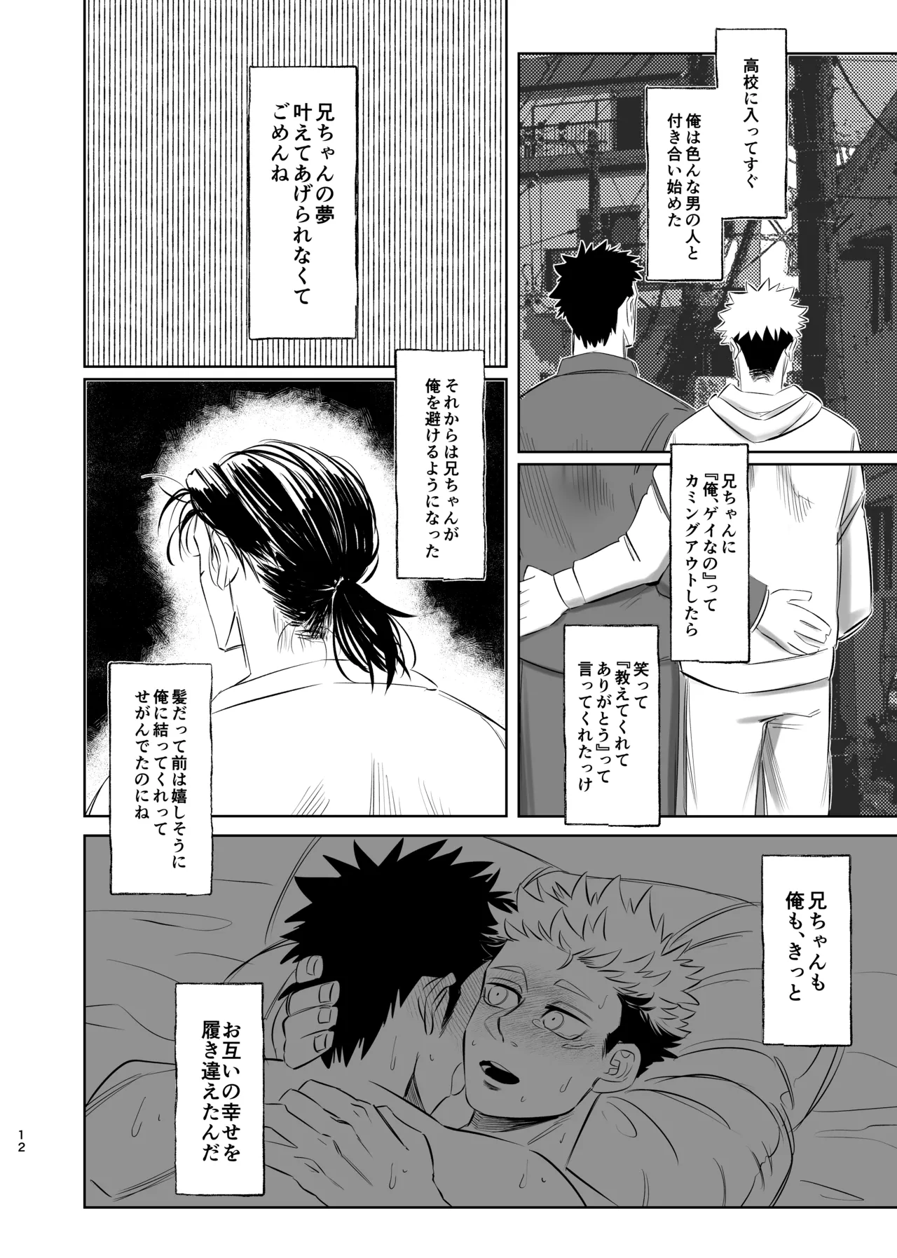 Dokusen Monoporiijian page 12 full