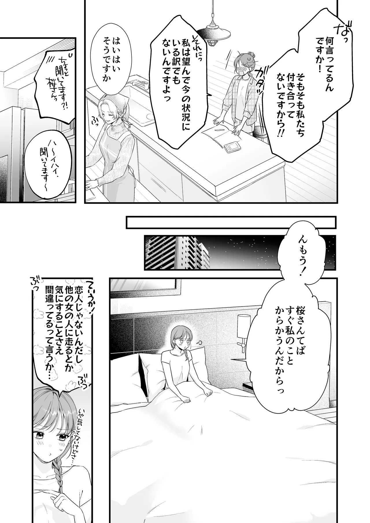 Dousei Yakuza no Kare ni Kinyoku Sasetara LoveHo de Shinu Hodo Okasaremashita page 10 full