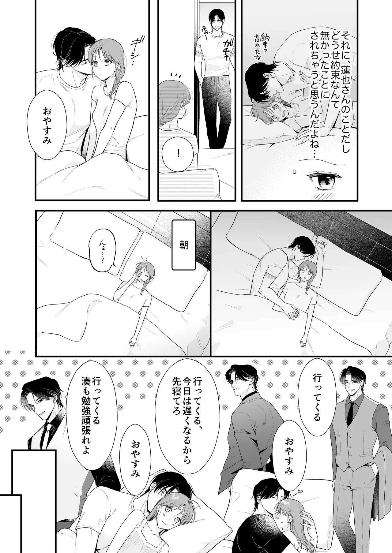 Dousei Yakuza no Kare ni Kinyoku Sasetara LoveHo de Shinu Hodo Okasaremashita page 11 full
