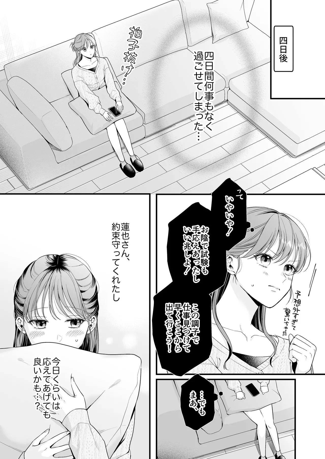 Dousei Yakuza no Kare ni Kinyoku Sasetara LoveHo de Shinu Hodo Okasaremashita page 12 full