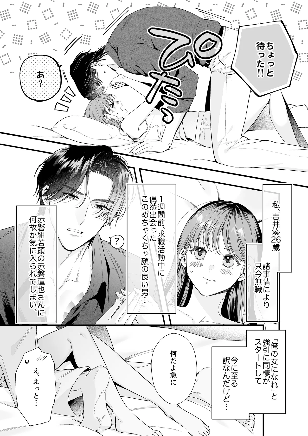 Dousei Yakuza no Kare ni Kinyoku Sasetara LoveHo de Shinu Hodo Okasaremashita page 6 full