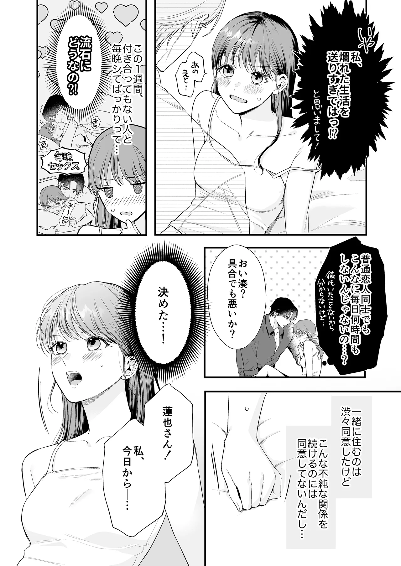 Dousei Yakuza no Kare ni Kinyoku Sasetara LoveHo de Shinu Hodo Okasaremashita page 7 full