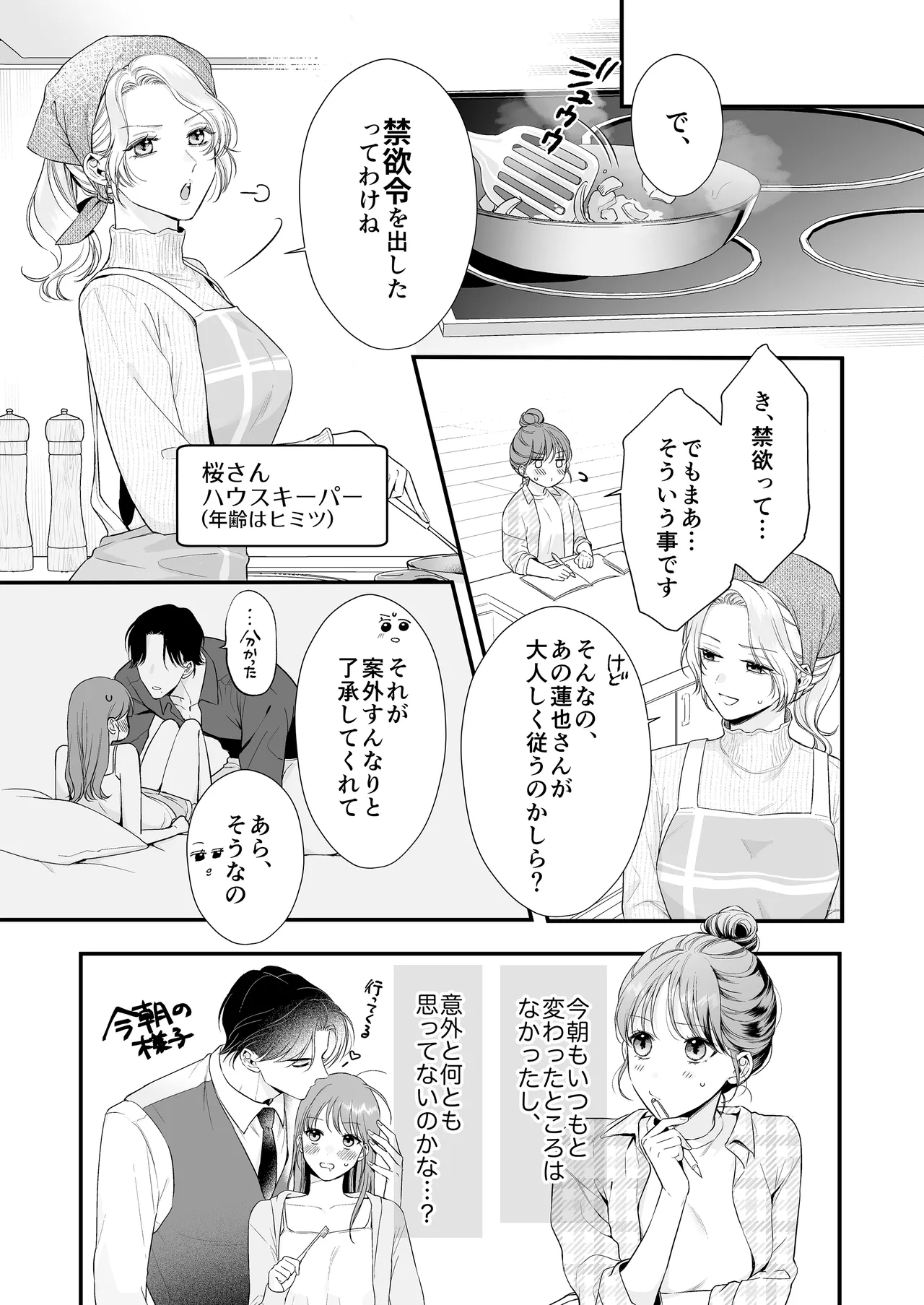 Dousei Yakuza no Kare ni Kinyoku Sasetara LoveHo de Shinu Hodo Okasaremashita page 8 full