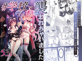 [Sakura Suishou (Yozakura Souki)] #Gakkou de Osowarechaimashita [Digital] cover