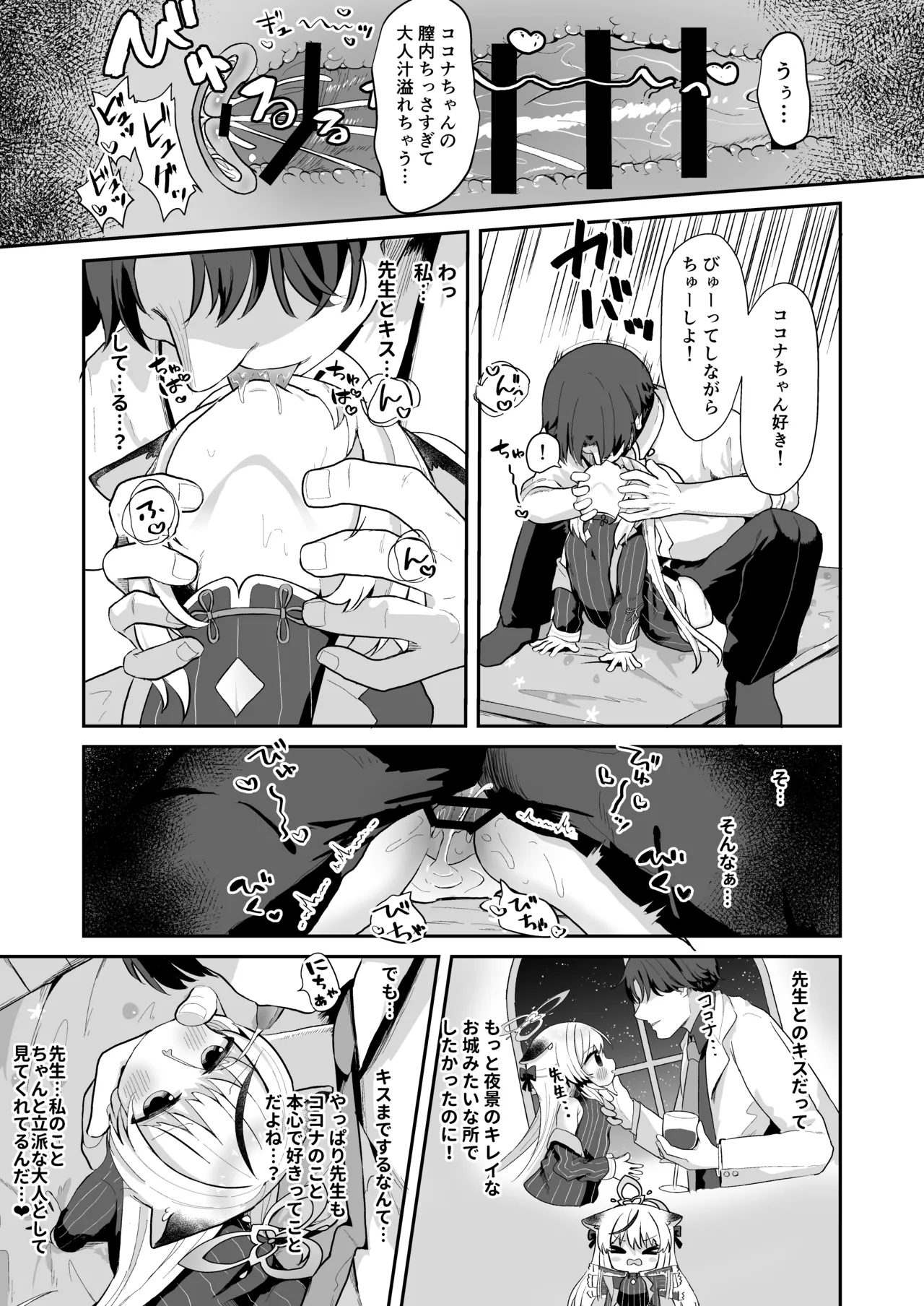 Boku no Kyoukan wa Kokona-chan page 11 full