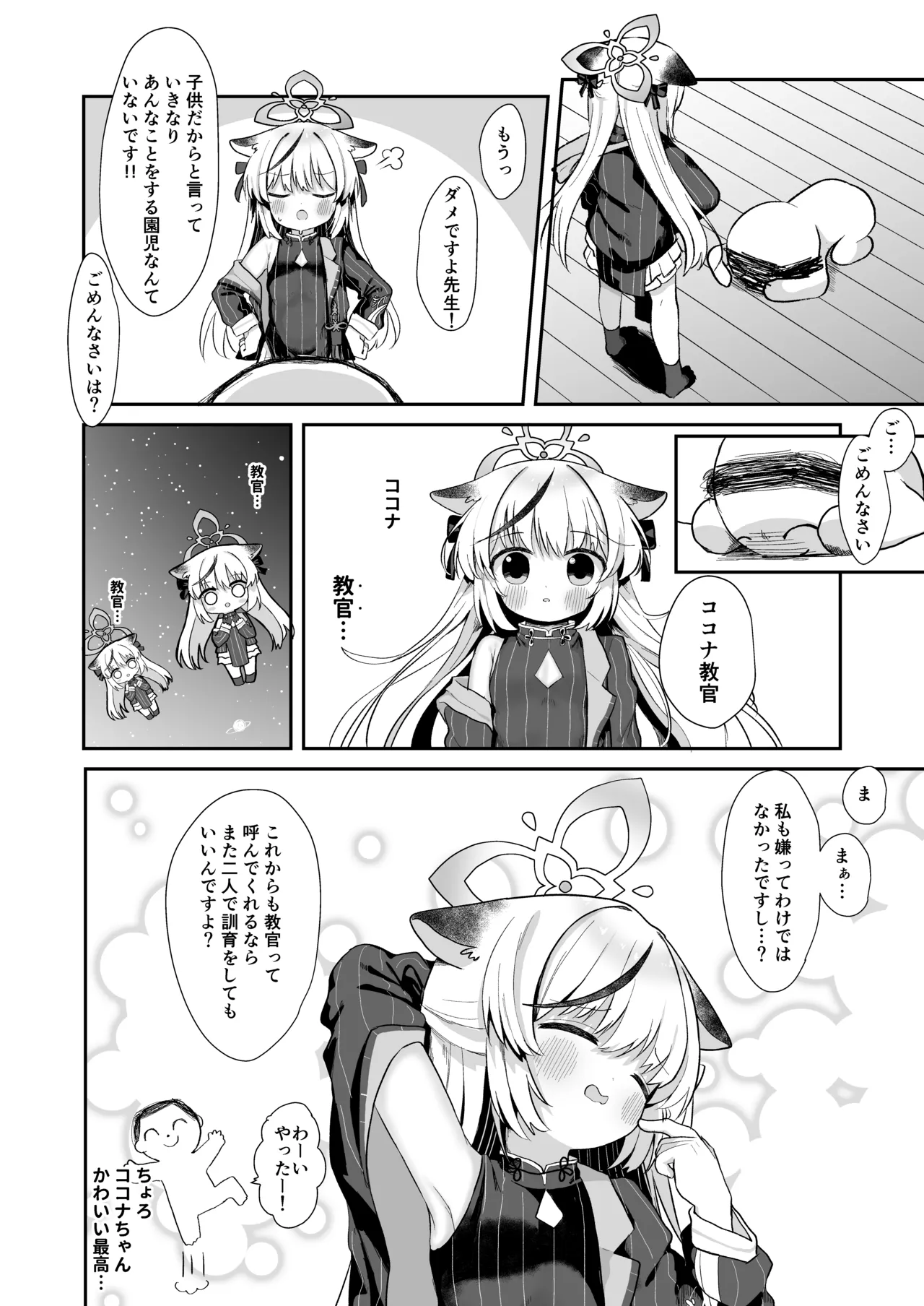 Boku no Kyoukan wa Kokona-chan page 12 full