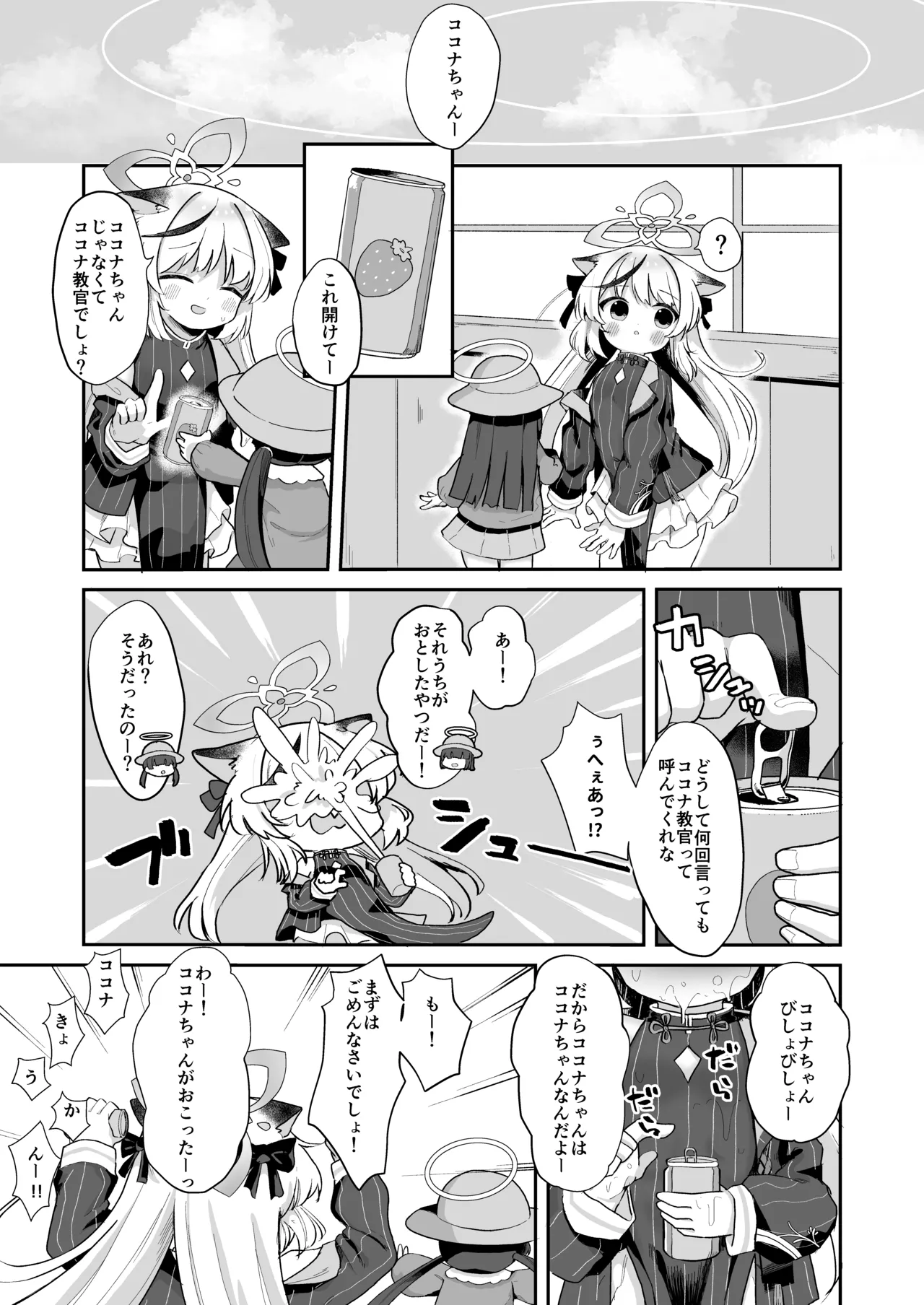 Boku no Kyoukan wa Kokona-chan page 3 full