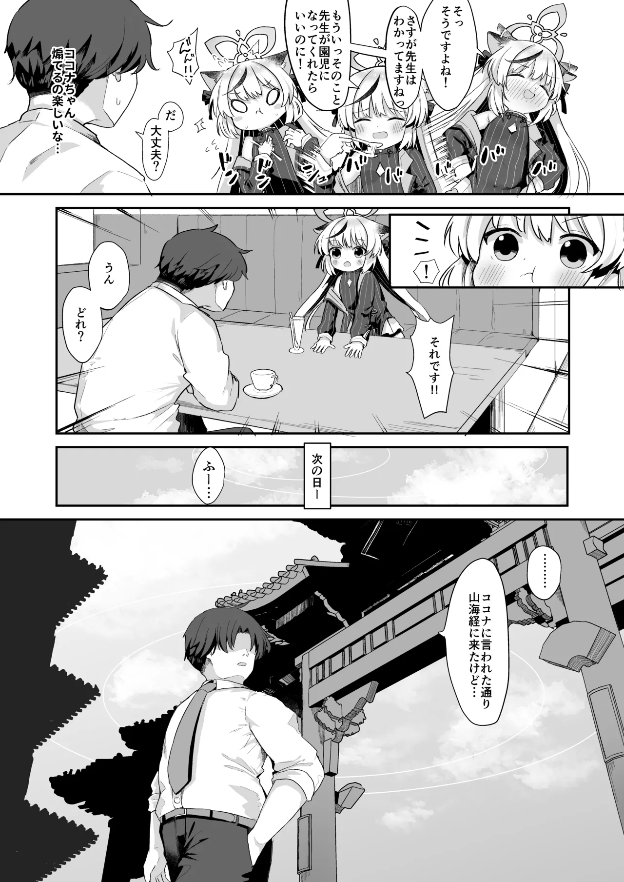 Boku no Kyoukan wa Kokona-chan page 5 full