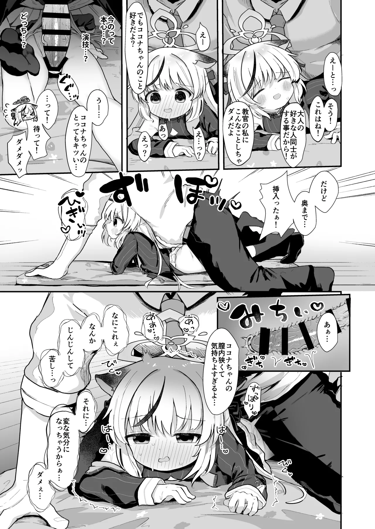 Boku no Kyoukan wa Kokona-chan page 9 full
