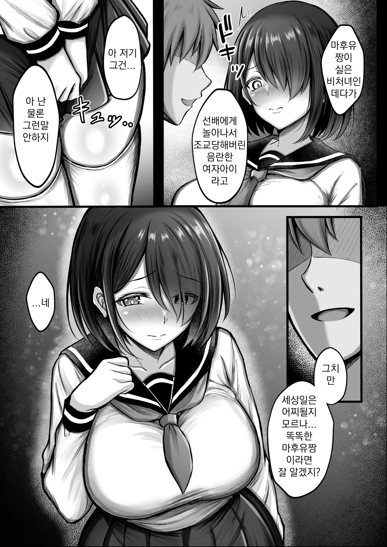 Kanojo wa Hajime kara Ochiteita | 그녀는 처음부터 타락해 있었다 page 10 full