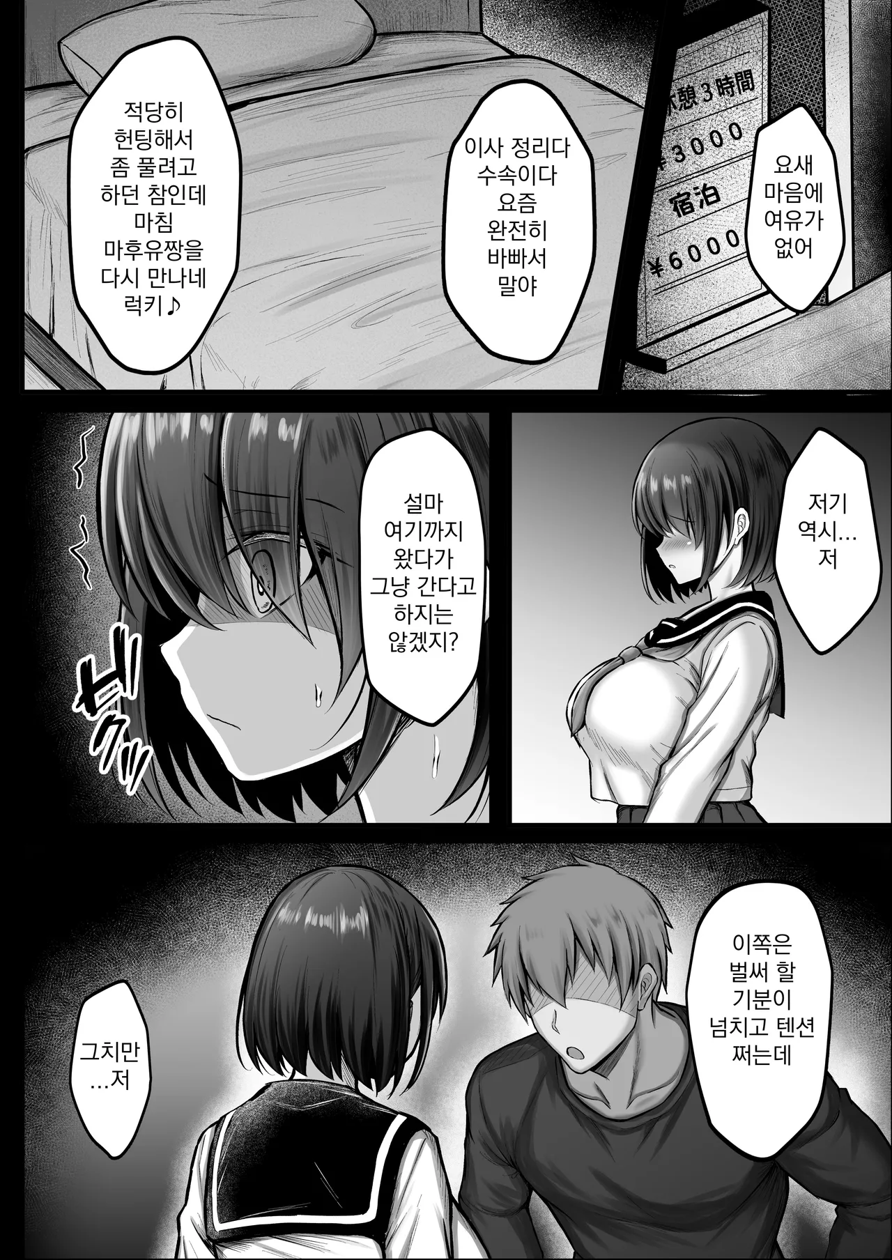 Kanojo wa Hajime kara Ochiteita | 그녀는 처음부터 타락해 있었다 page 11 full