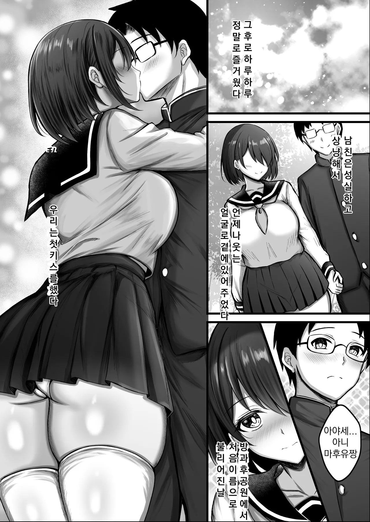 Kanojo wa Hajime kara Ochiteita | 그녀는 처음부터 타락해 있었다 page 7 full