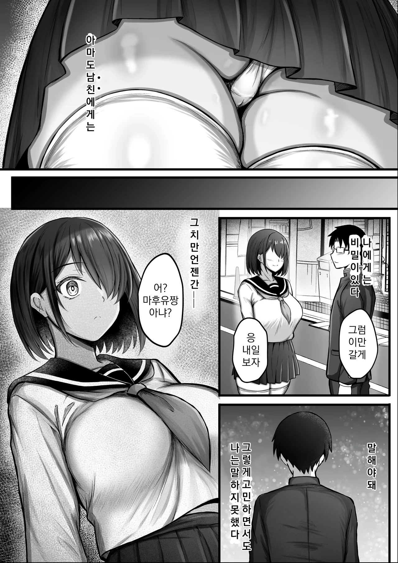 Kanojo wa Hajime kara Ochiteita | 그녀는 처음부터 타락해 있었다 page 8 full