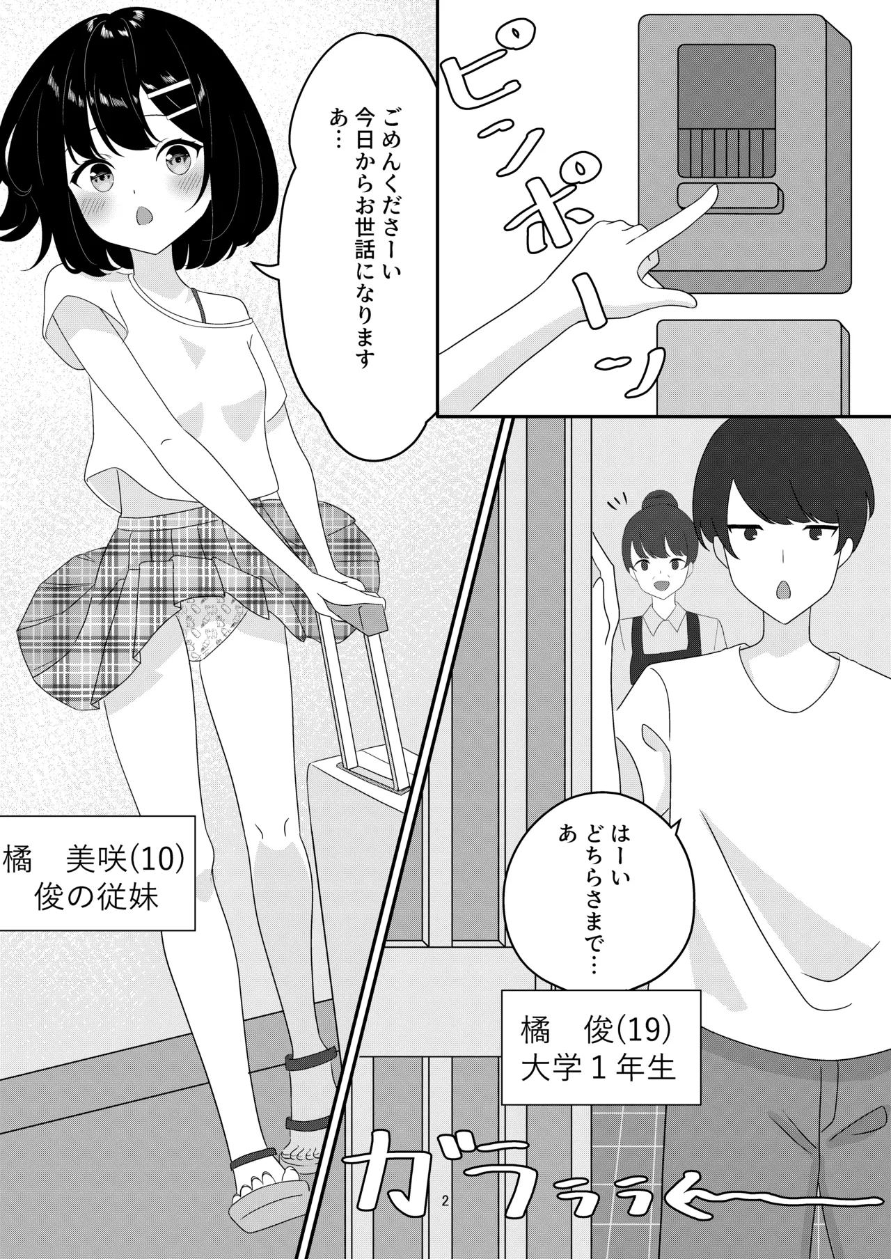 Toshi no hanareta jūmai to o furo de… page 2 full