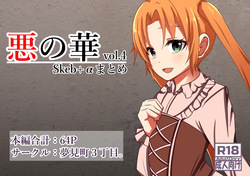 Aku no Hana Vol.4 Skeb+α