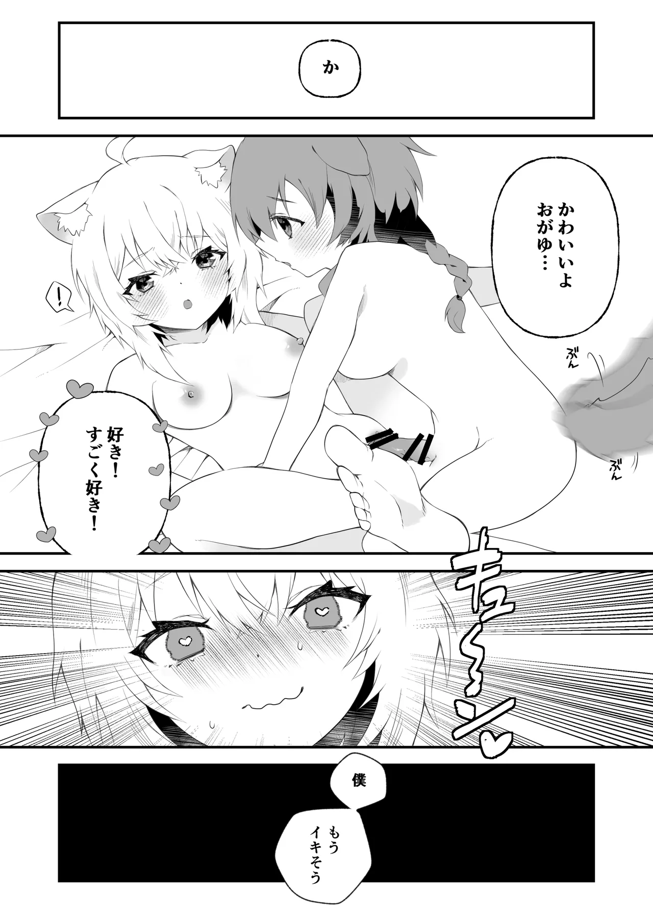 Fuotakanakoriro page 12 full
