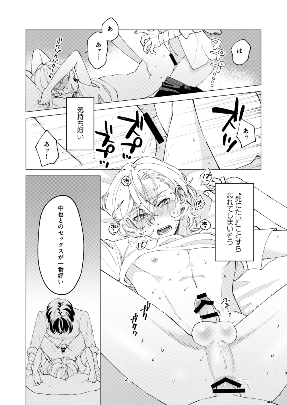 グラデーション page 12 full