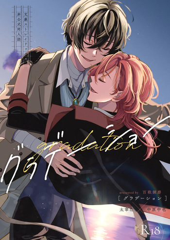 [Hyakusen Renma (Meimei)] グラデーション (Bungou Stray Dogs) [Digital] cover