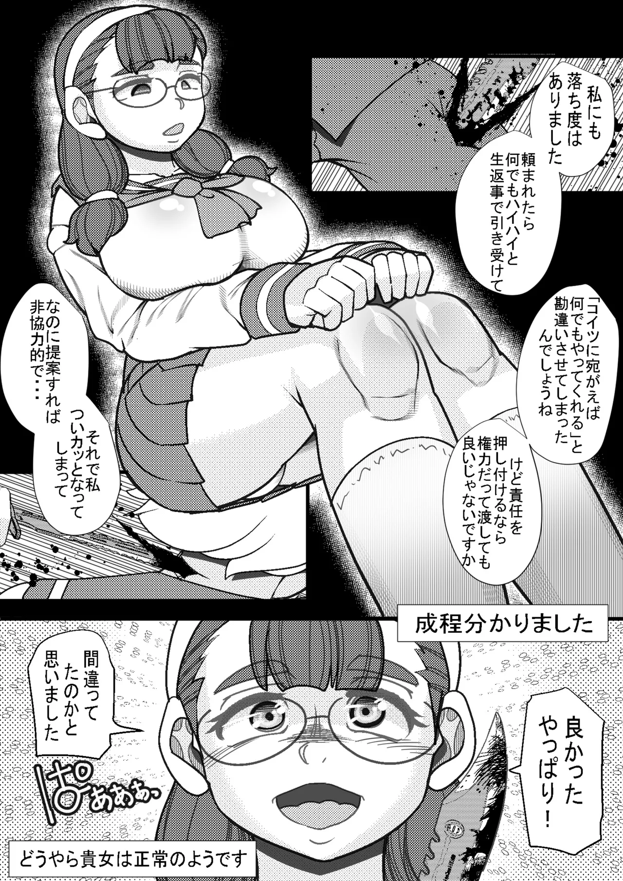 HARAMASHI 19 page 4 full
