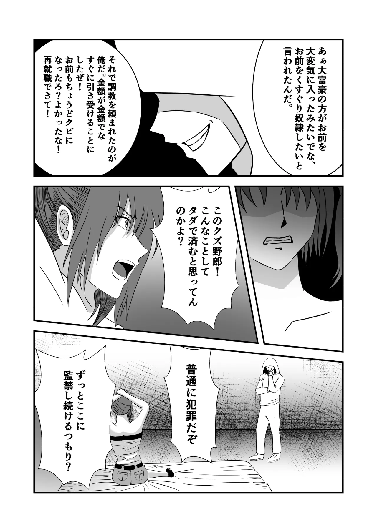 南雲さ●き くすぐり奴隷化計画 page 12 full