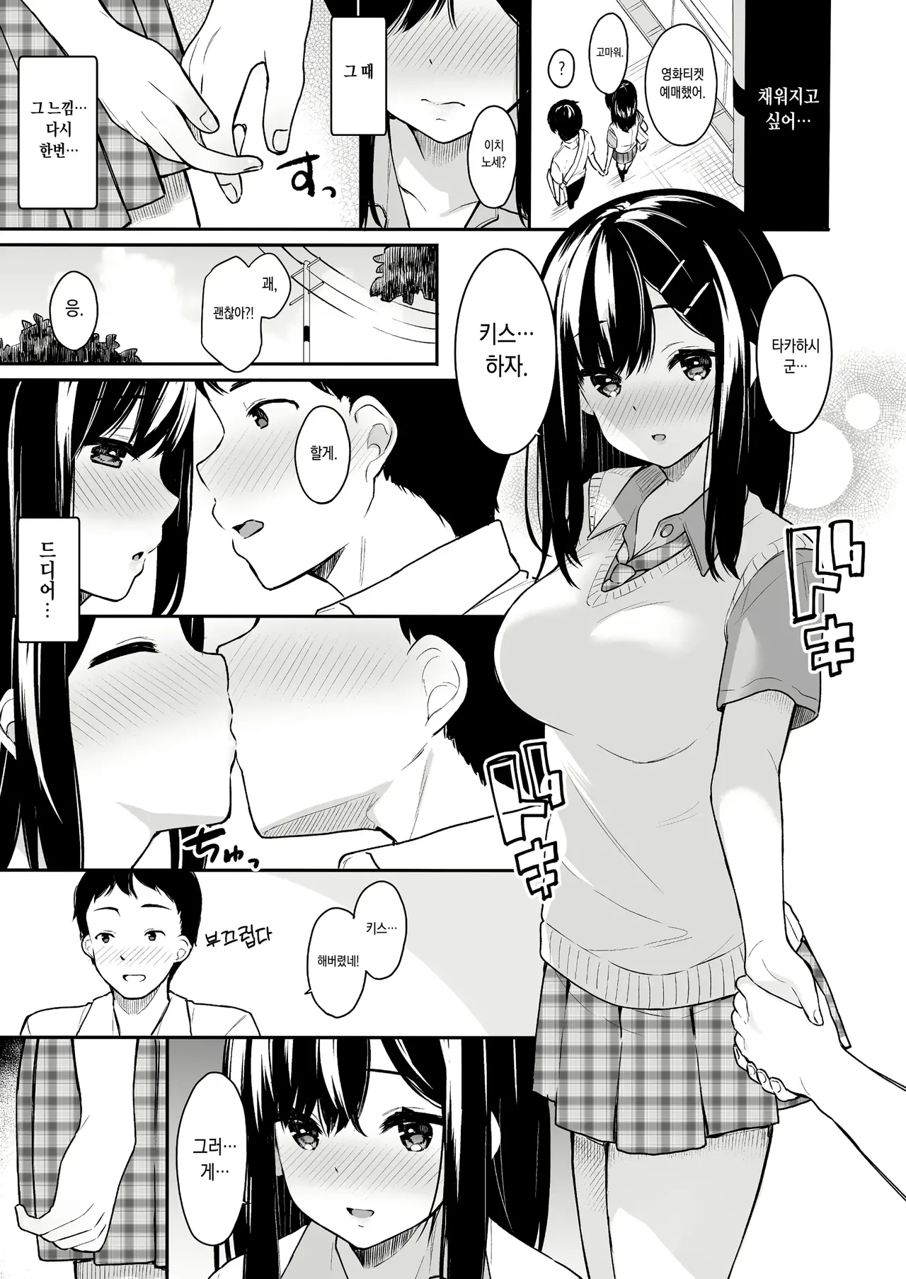 Itomusubi 1-4 + After | 이토무스비 1-4 + 애프터 page 11 full