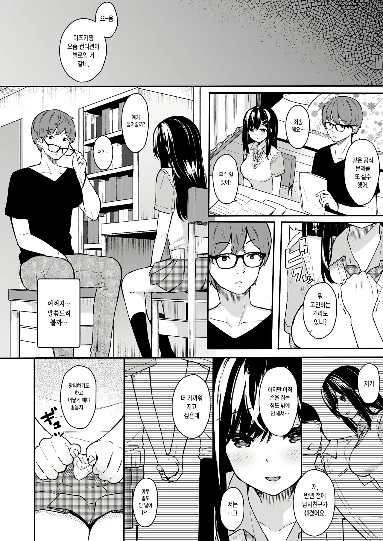 Itomusubi 1-4 + After | 이토무스비 1-4 + 애프터 page 6 full