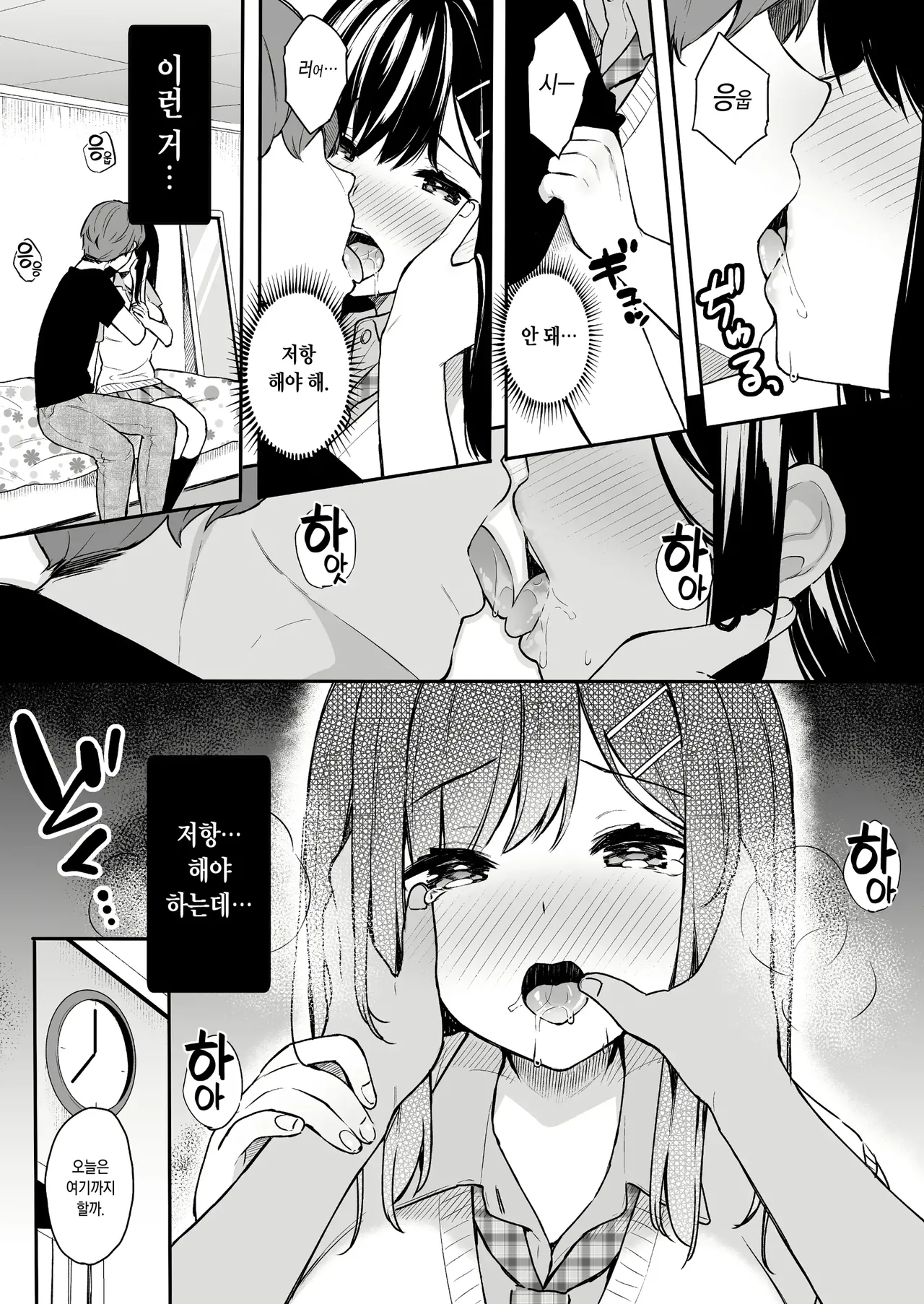 Itomusubi 1-4 + After | 이토무스비 1-4 + 애프터 page 9 full