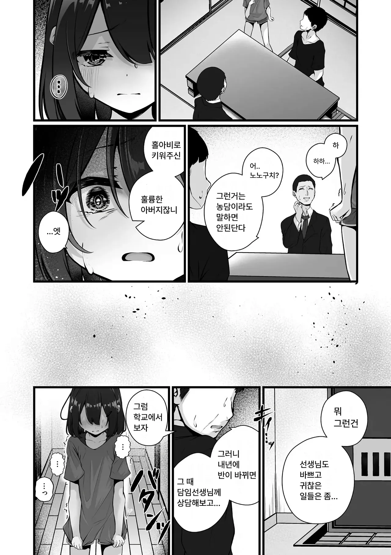Mama no Kawari ni Natte Ageru | 엄마의 대신이 되어줄게 page 6 full