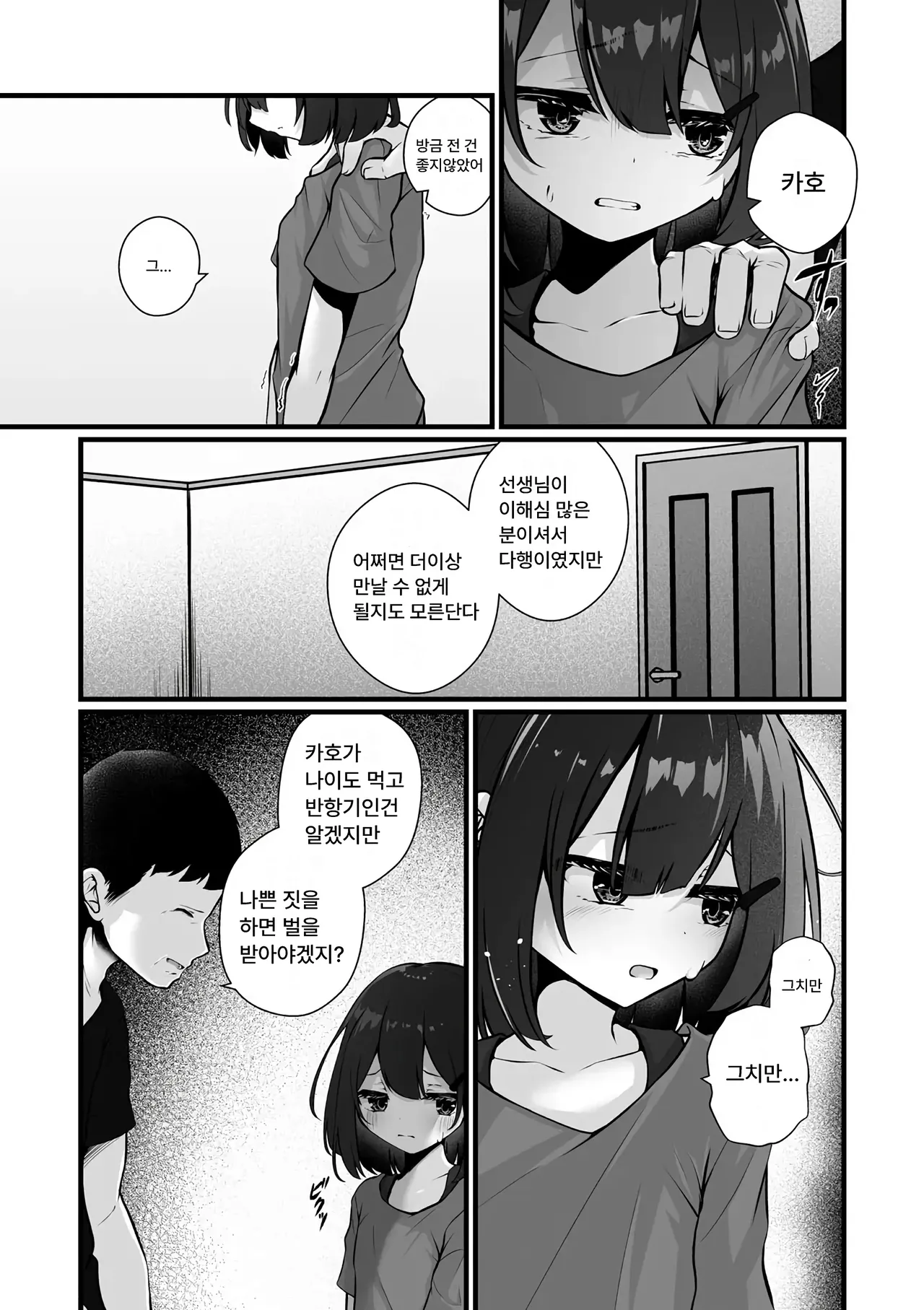 Mama no Kawari ni Natte Ageru | 엄마의 대신이 되어줄게 page 7 full