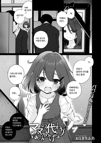[Otogiri Fua] Mama no Kawari ni Natte Ageru | 엄마의 대신이 되어줄게 (Little Girl Strike Vol. 32) [Korean] [Digital] cover