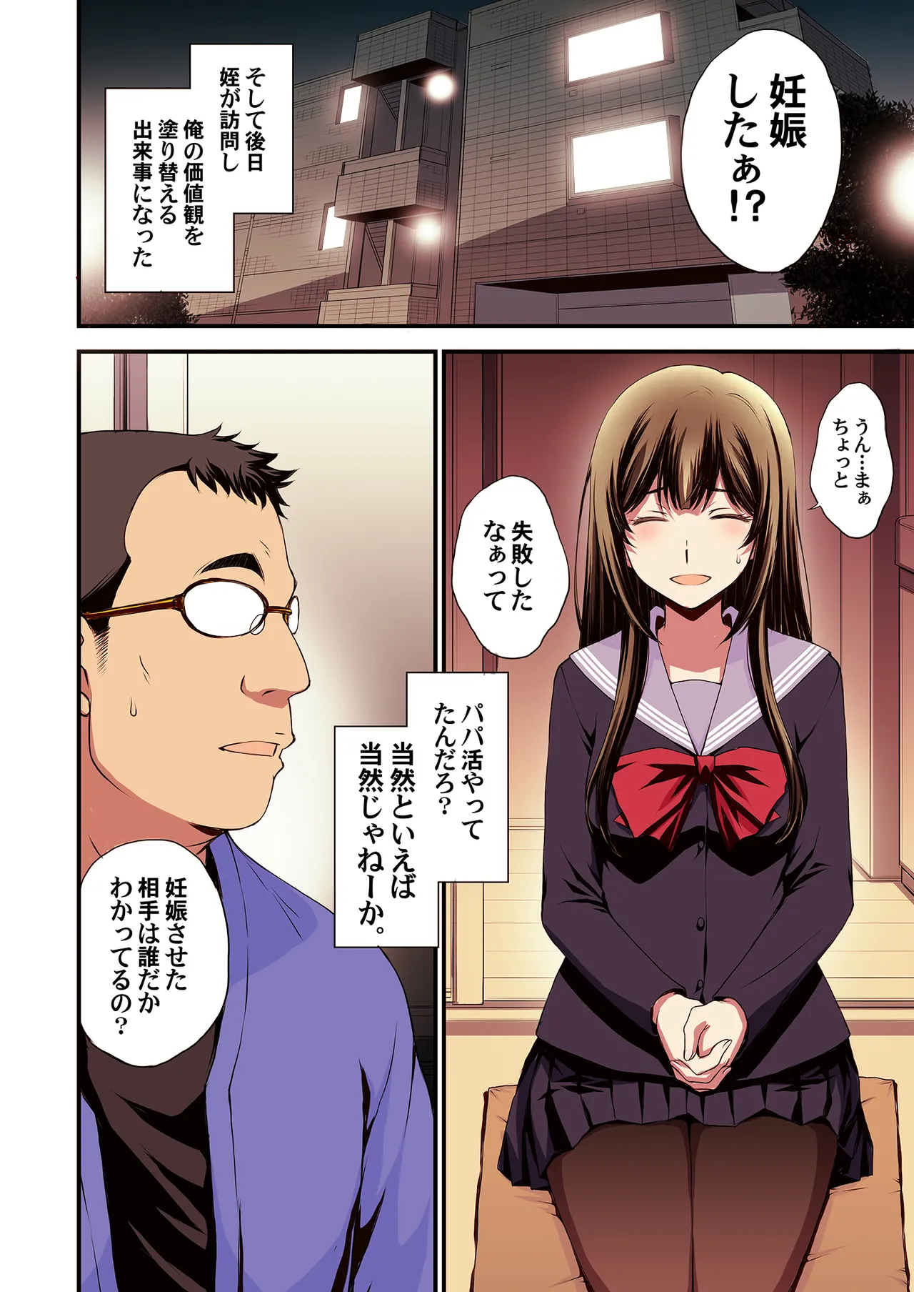Papa-Katsu Hinin Shippai Joshi Yacchaimashita. page 12 full