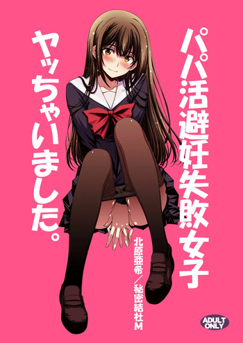 [Secret Society M (Kitahara Aki)] Papa-Katsu Hinin Shippai Joshi Yacchaimashita. cover
