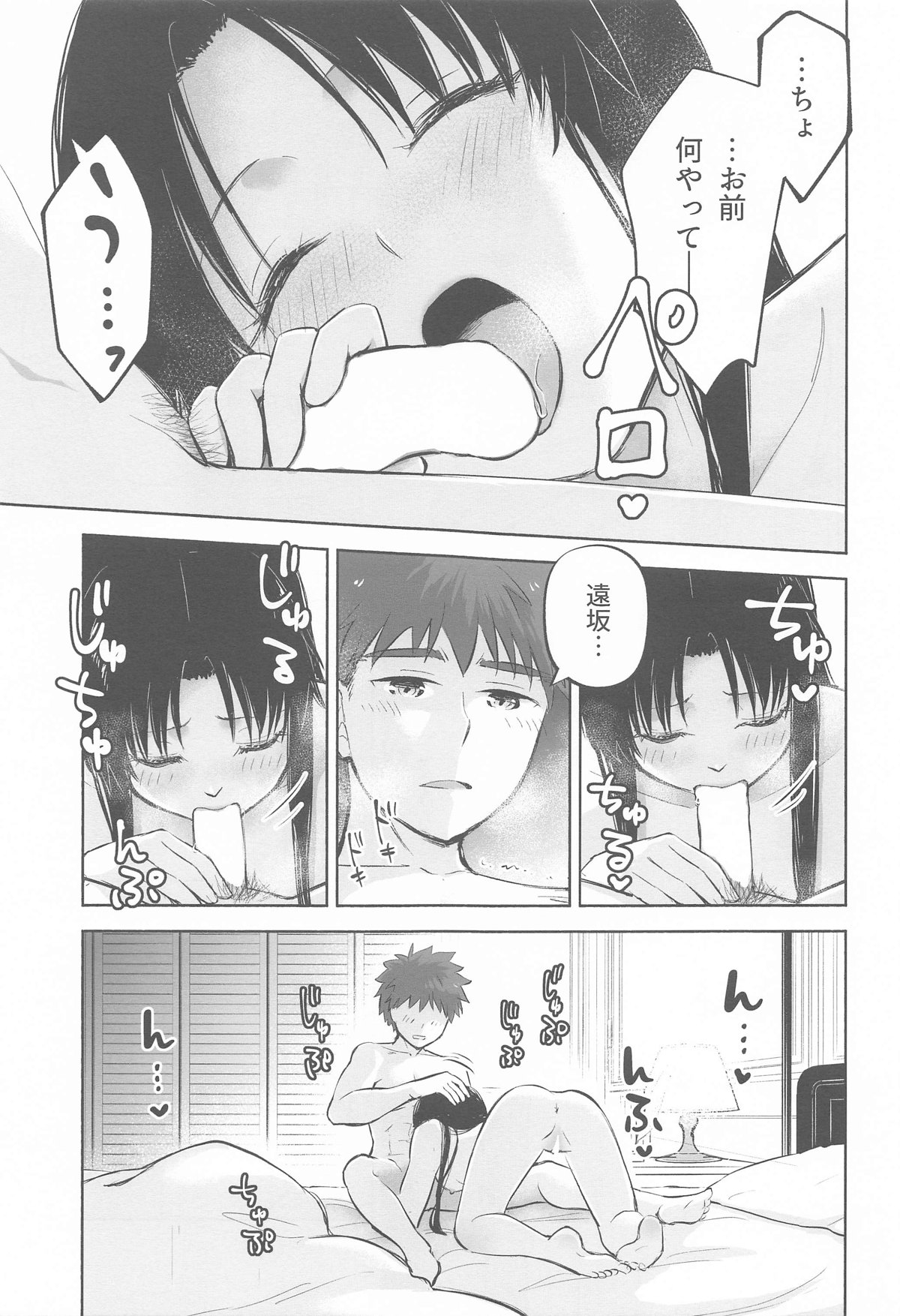 Kasanete Ka page 10 full