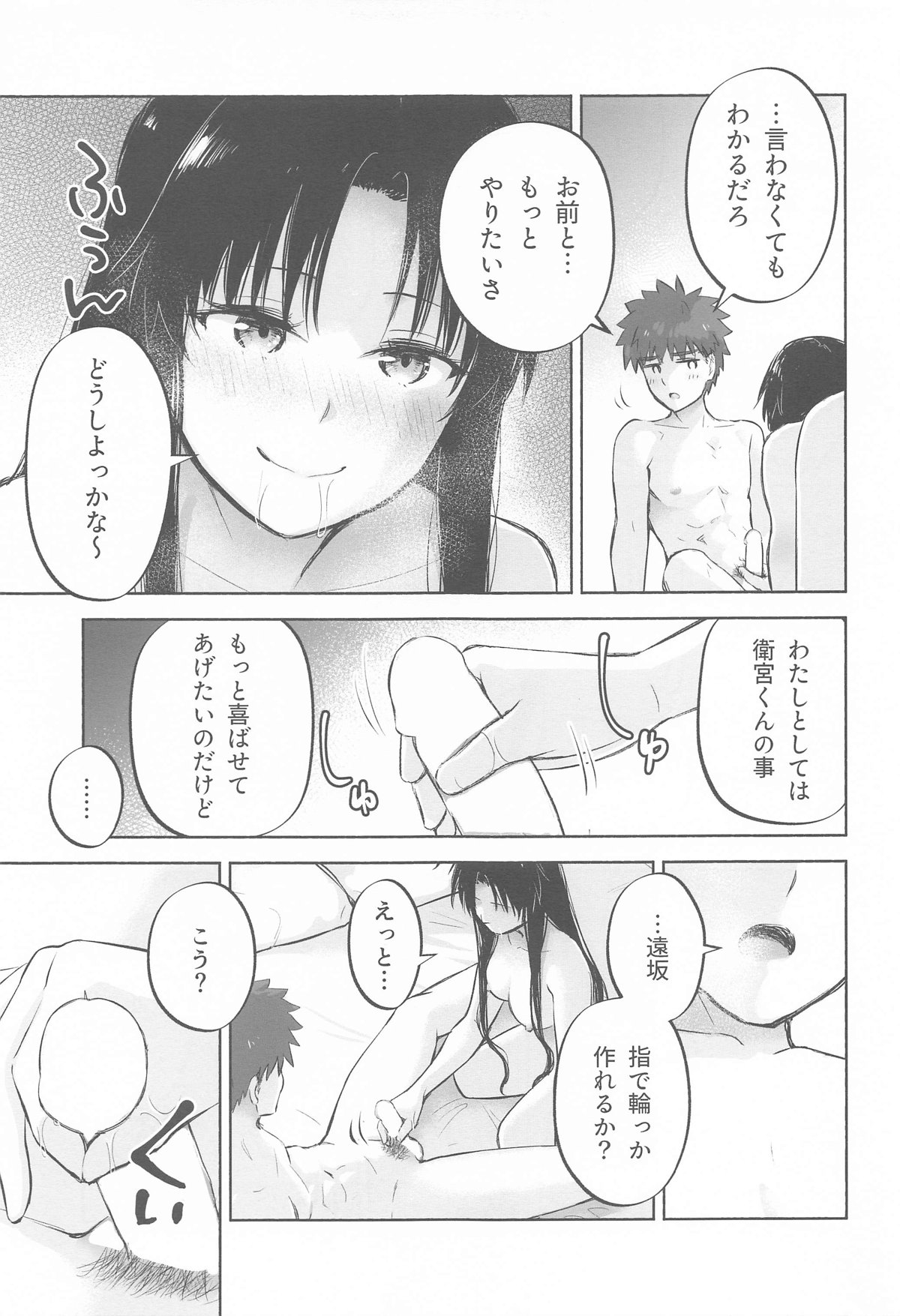 Kasanete Ka page 12 full