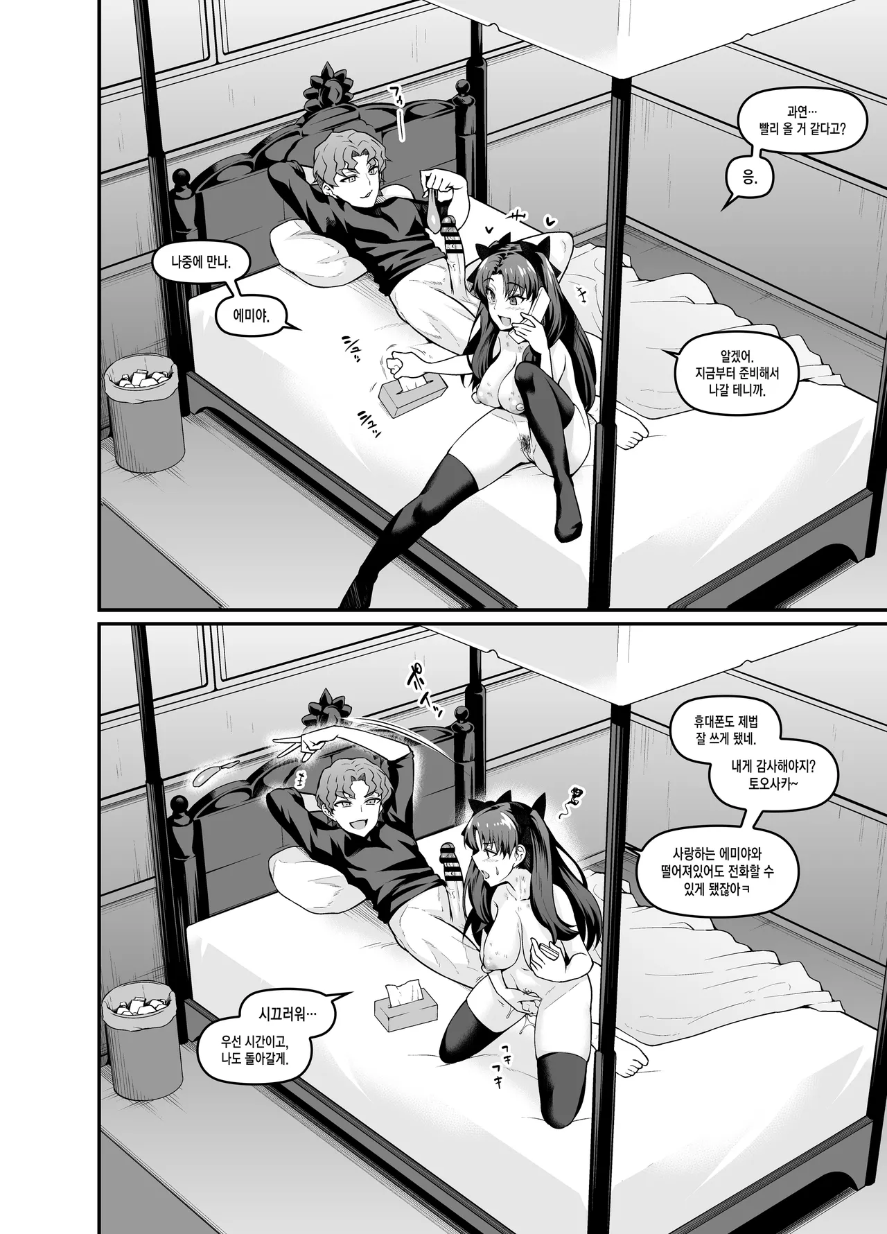 Saoyaku Shinji ga Saber-tachi to Yarimakuru Hon  | 거근 신지가 세이버 일행과 마구 떡치는 책 page 12 full