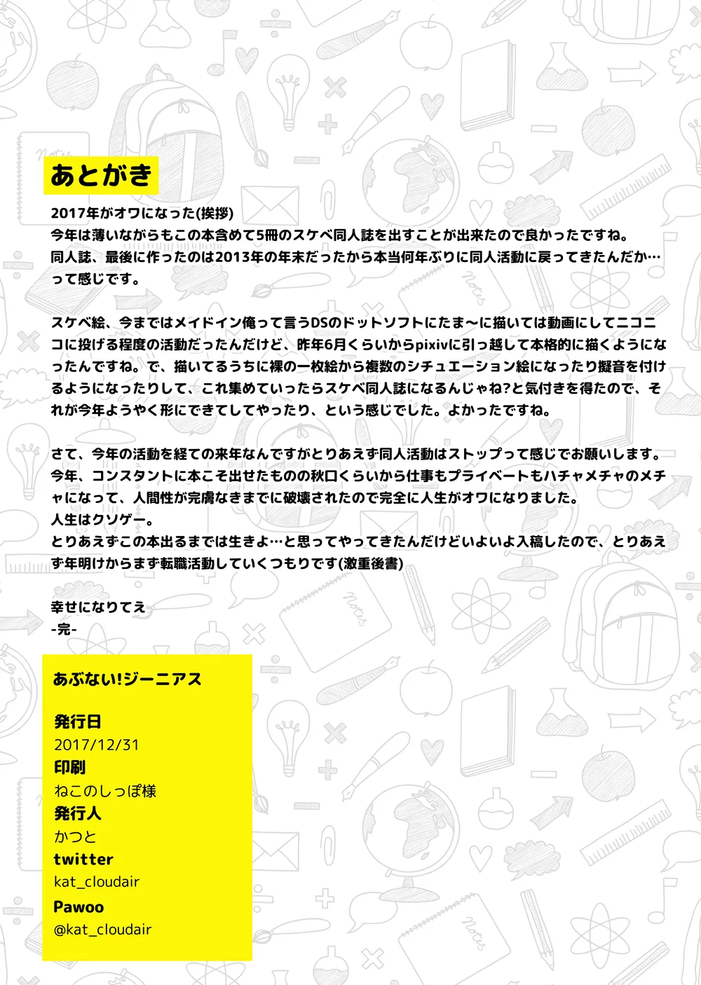 Abunai! Genius - dangerous genius page 11 full